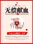 无偿献血