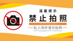 禁止拍照