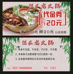 火锅代金券