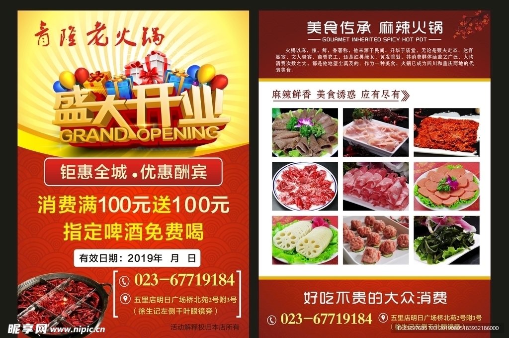 火锅开业宣传单