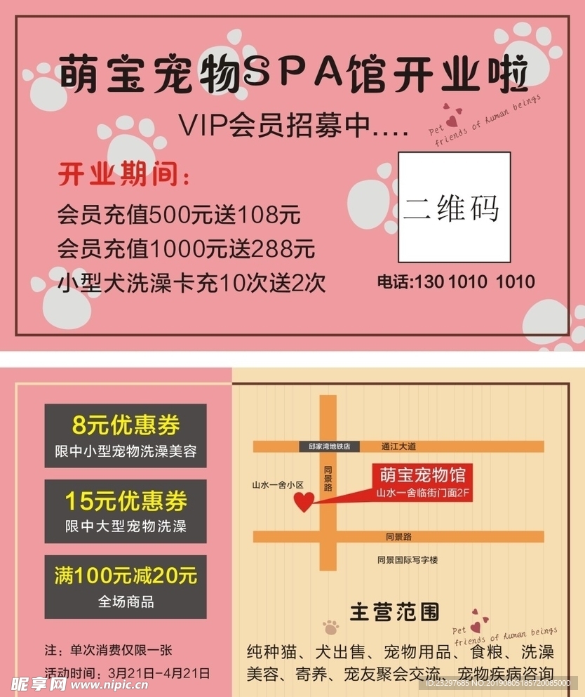 宠物店开业代金券