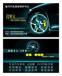 汽车名片