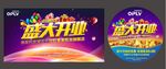 盛大开业