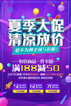 夏季大促 清凉放价