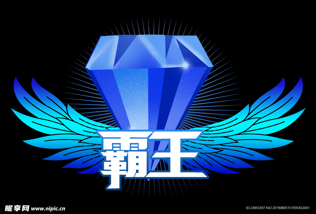 钻石