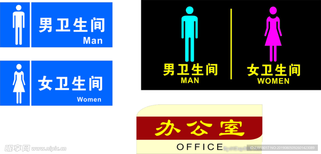 卫生间门牌