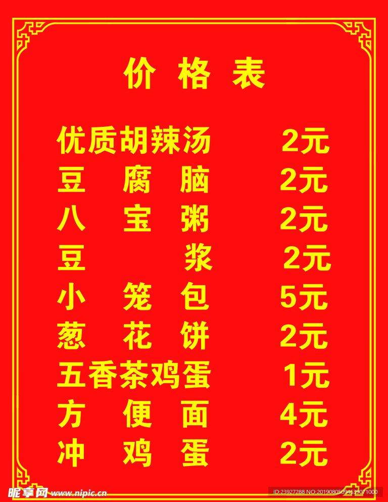 价格表