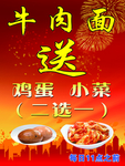 牛肉面海报
