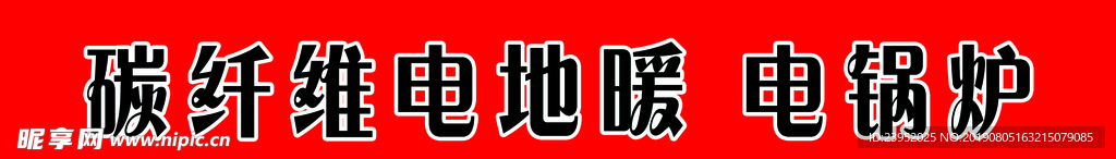 腰条