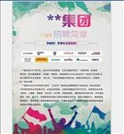 招聘简章反面