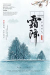 霜降