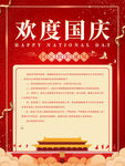 国庆节放假通知
