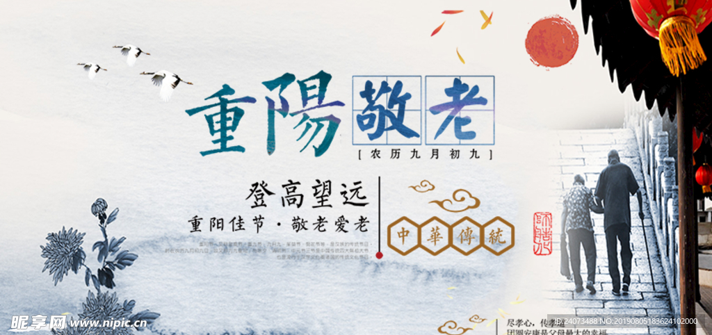 重阳节