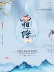 霜降