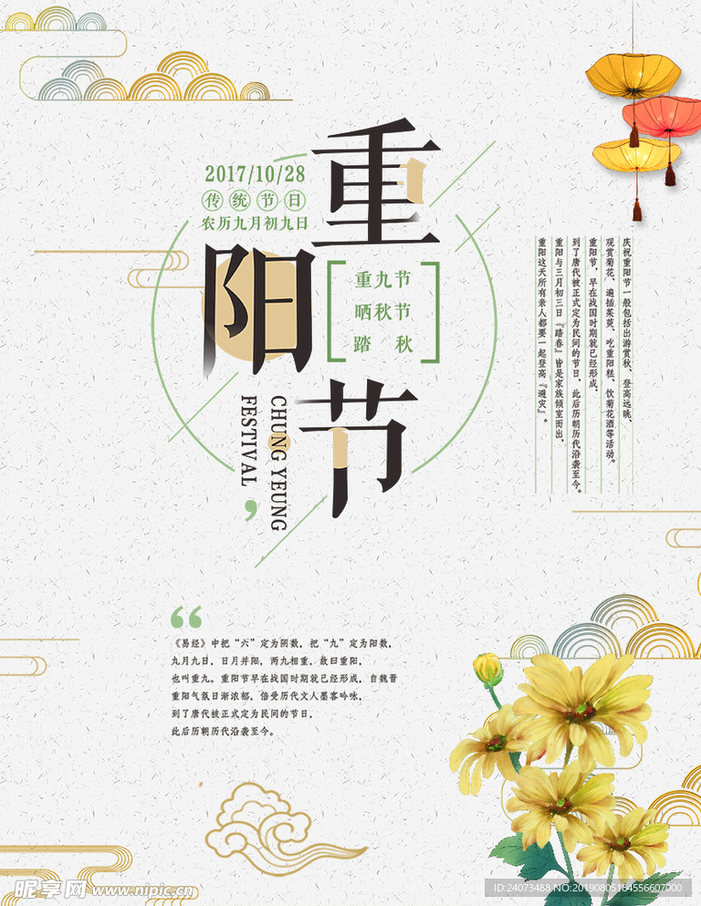 重阳节