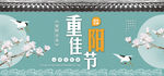 重阳节