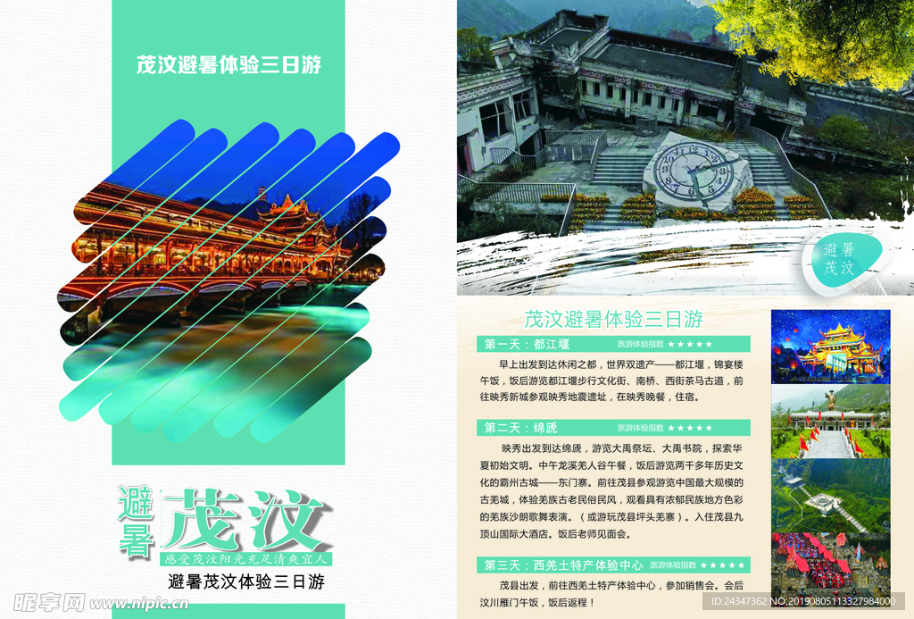 旅游宣传单