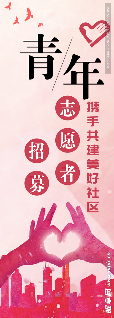 志愿者招募