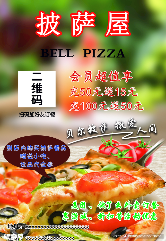 披萨屋