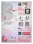 七夕