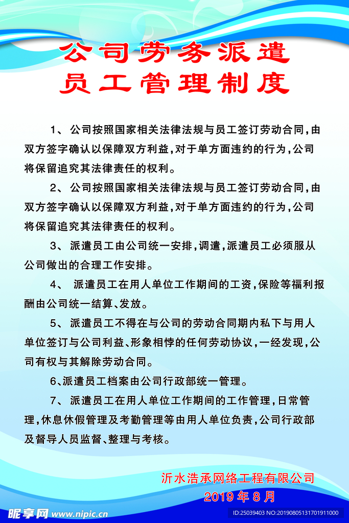 公司劳务派遣员工管理制度