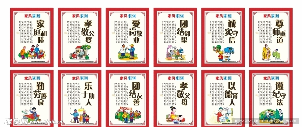 家风家训