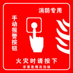 警报贴