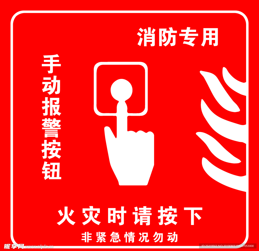 警报贴