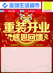 重装开业