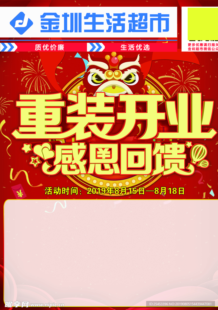 重装开业