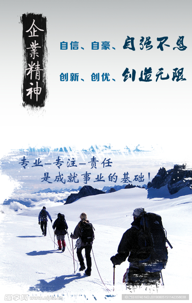 企业文化攀峰