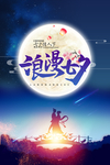 七夕