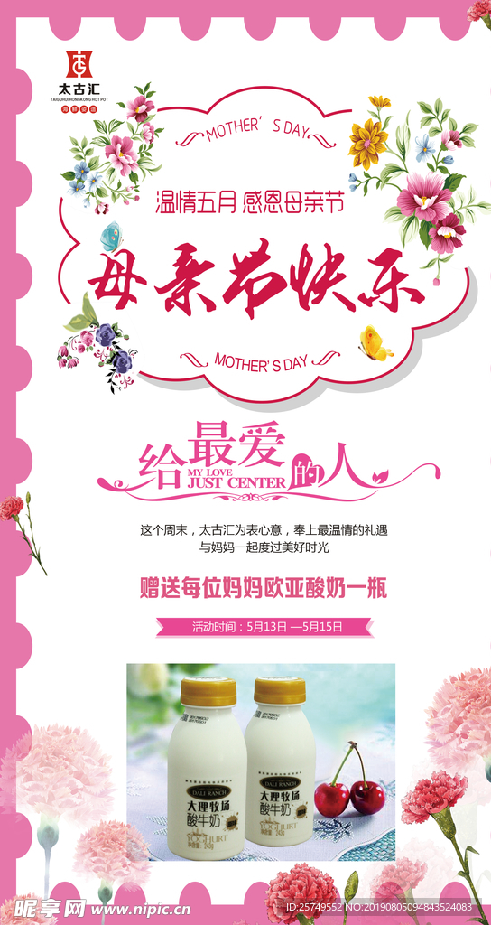 母亲节