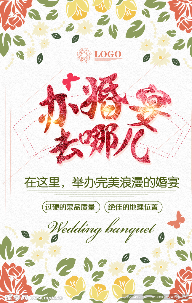 办婚宴