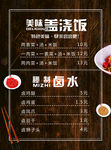 盖浇饭 饮食海报 灯箱小清新