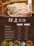 面食 饮食海报 灯箱小清新 劲