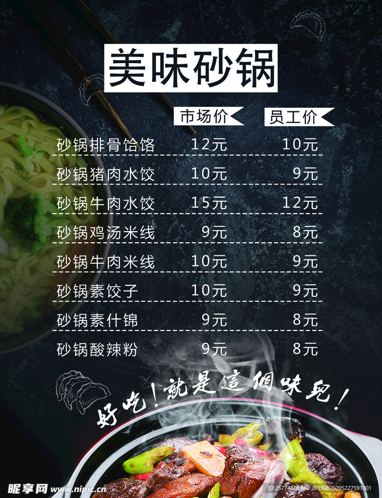 美味砂锅 饮食海报 灯箱小清新