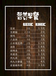 营养早餐 饮食海报 灯箱小清新