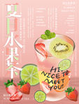 插画夏日水果茶果汁海报