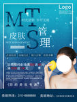 美容皮肤