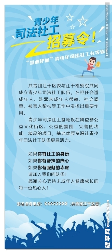 招募海报