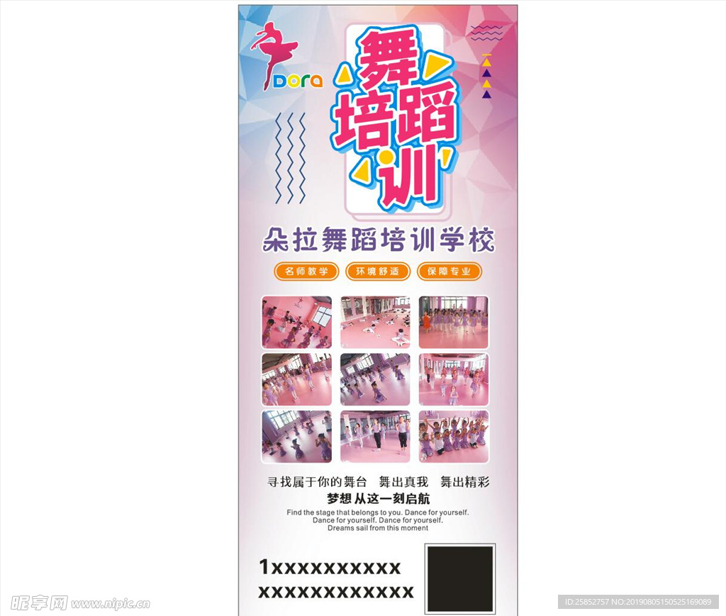 舞蹈培训展架