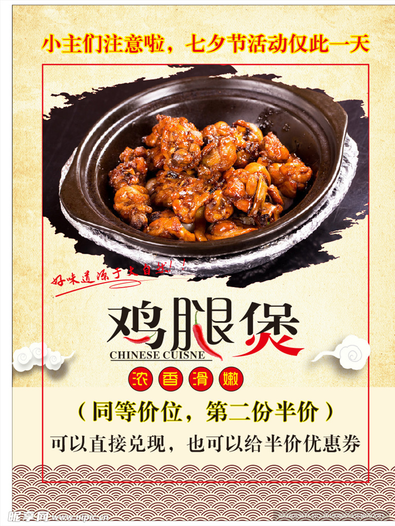 鸡腿煲海报