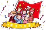少数民族庆祝国庆节