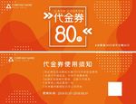 代金券优惠券设计