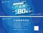 代金券优惠券设计
