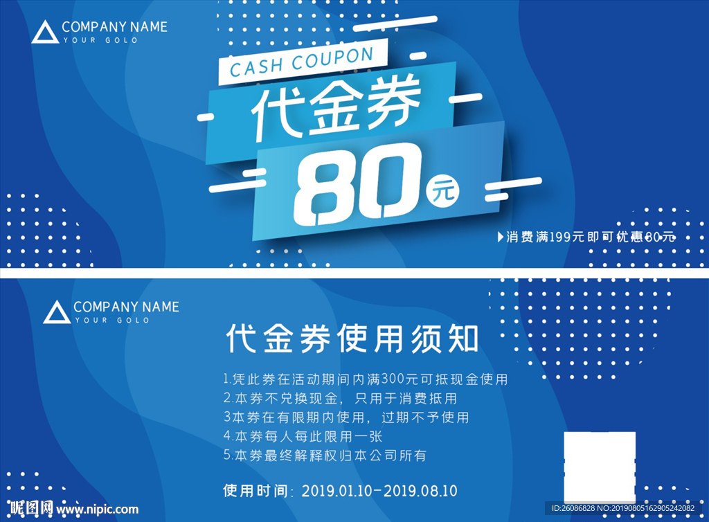 代金券优惠券设计