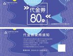 代金券现金券优惠券设计