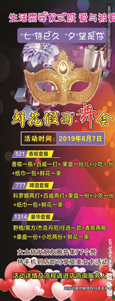 假面舞会