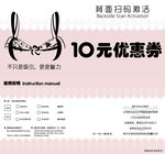 内衣优惠券